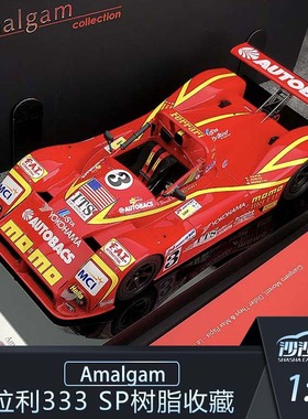 沙沙汽车模型AMA Amalgam1:18 法拉利333 SP树脂收藏摆件超跑赛车