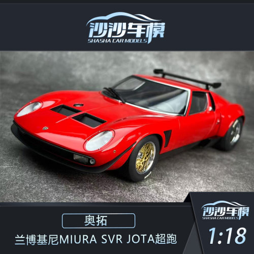 autoart兰博基尼MIURA汽车模型
