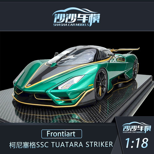 Frontiart FA 1:18 柯尼塞格SSC Tuatara Striker西尔贝大蜥蜴