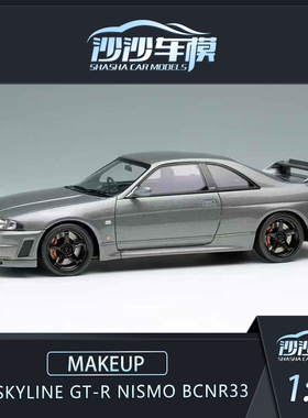 MAKEUP MU 1:43 尼桑 SKYLINE GT-R NISMO BCNR33树脂收藏品摆件