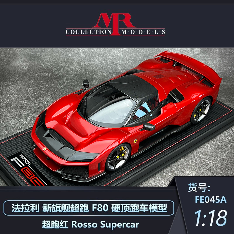 MR法拉利F80汽车模型收藏品