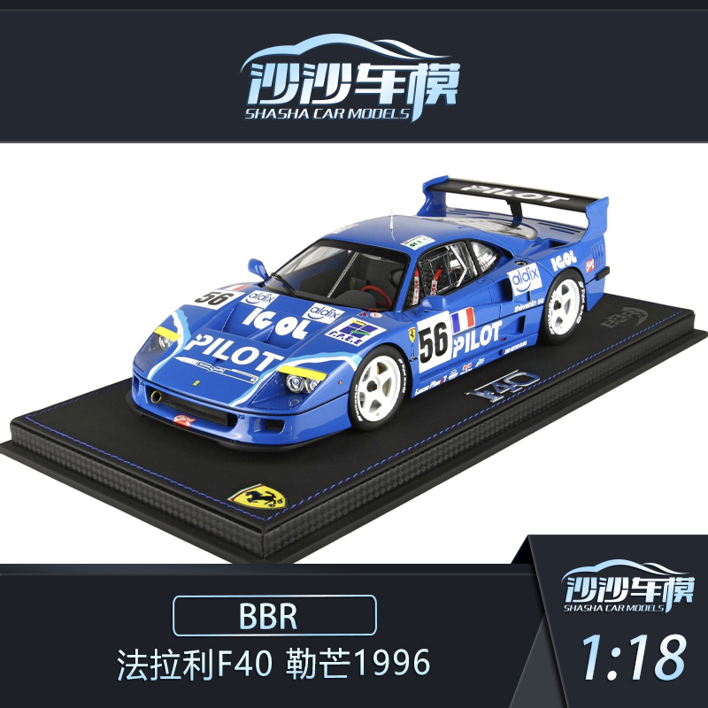 BBR法拉利F40勒芒1996汽车模型