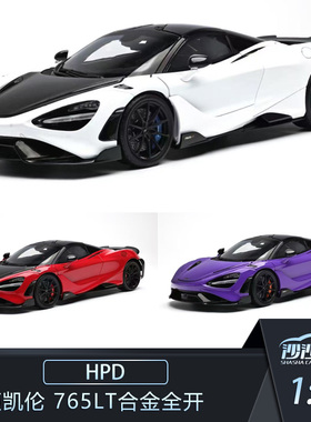 沙沙汽车模型 1:18 迈凯伦 765LT 限量版合金全开收藏品摆件送礼