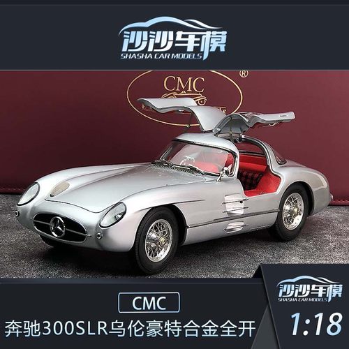 CMC奔驰300SL汽车模型合金全开
