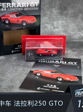 CENTAURIA  IXOCOLLECTIONS 1:64 书中车 法拉利250 GTO ROMA收藏