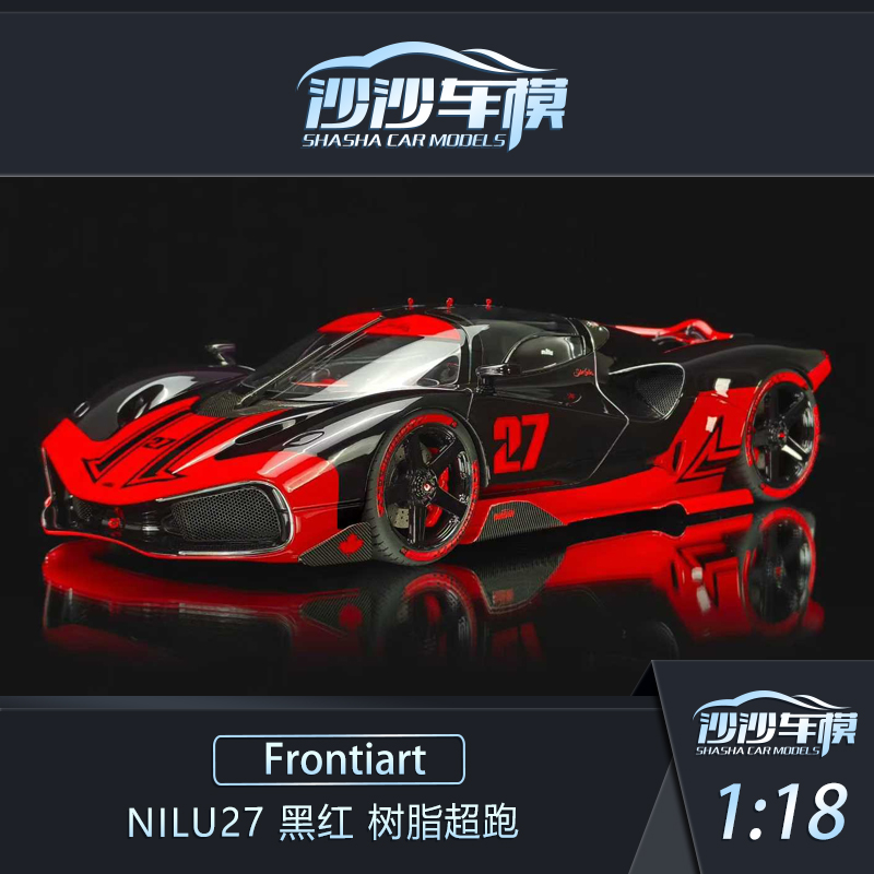 FANilu27黑红树脂超跑汽车模型