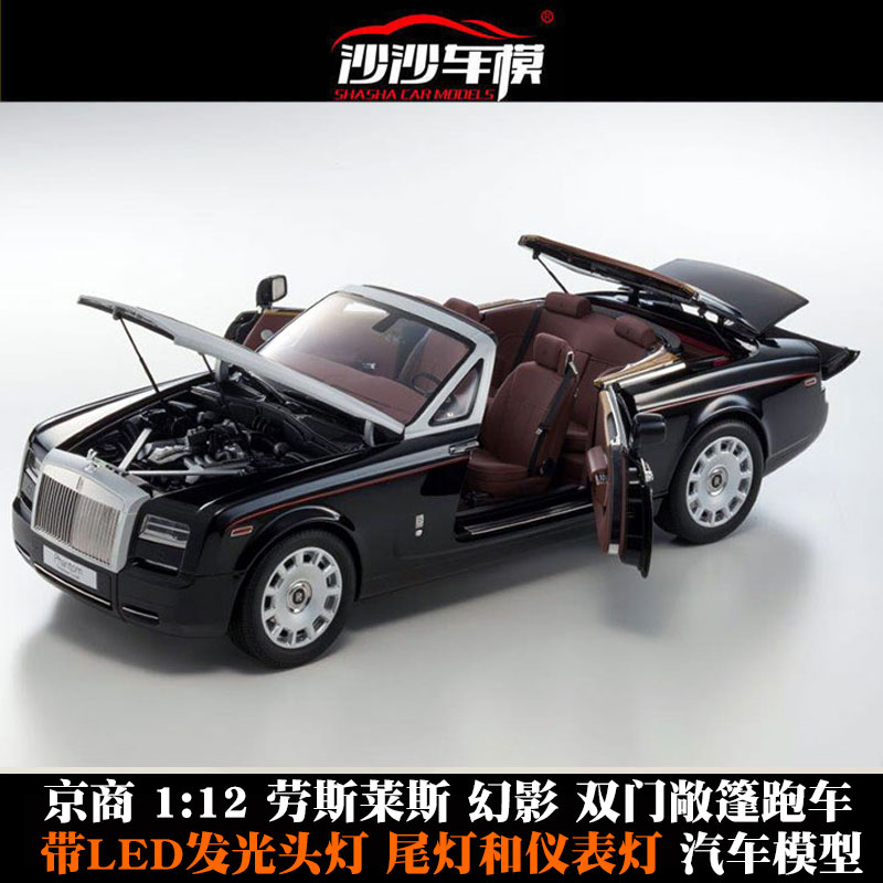 沙沙汽车模型 京商 1:12 劳斯莱斯 幻影 双门 豪车 房车LED 黑银|msdalam kategori Toy/bayi/teka-teki/blok bangunan/model, model statik, kereta - dari Buy2taobao.com untuk memberikan perkhidmatan ejen Taobao profesional membeli
