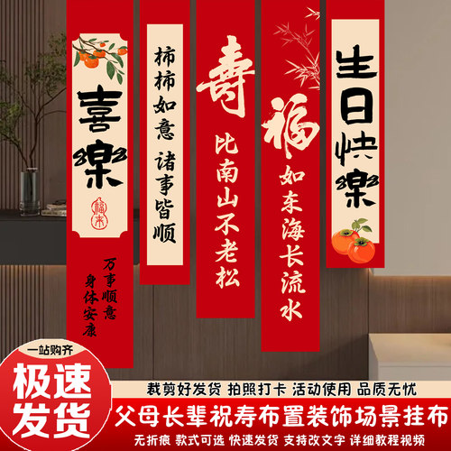 老人寿宴布置挂布生日场景