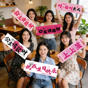女孩生日快乐氛围感手持小横幅拍照道具装饰条幅写真布生日派对