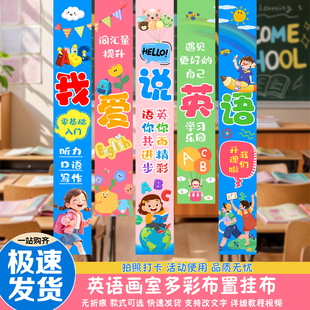英语教室布置挂布卡通儿童学习氛围装饰定制拍照打卡用品挂布条幅