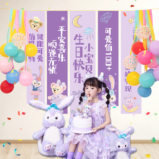 星黛露主题生日装饰挂布条幅儿童周岁派对仪式感拍照道具背景布置