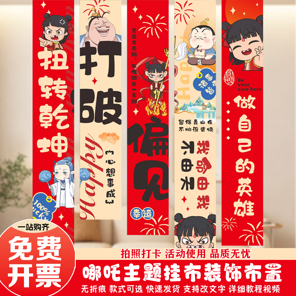 哪吒主题生日挂布装饰背景布