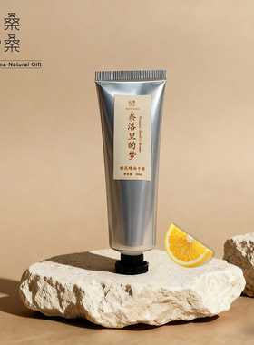 【过年正常发货】桑桑奈洛里的梦橙花精油护手霜60ml滋润补水保湿