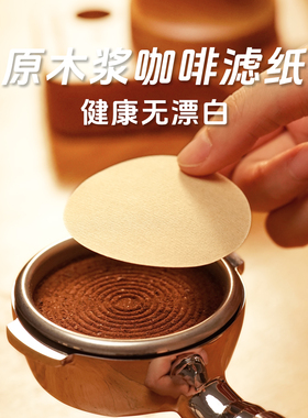 原浆咖啡滤纸粉碗58mm咖啡机摩卡壶过滤纸圆形咖啡粉51mm咖啡纸