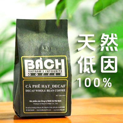 BACH低因瑞士水洗法脱因咖啡豆低咖啡因精品越南原装进口手冲中烘