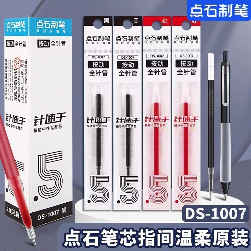 点石笔芯1007红蓝黑水性替芯