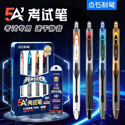 5A黑色子弹头笔中考专用笔