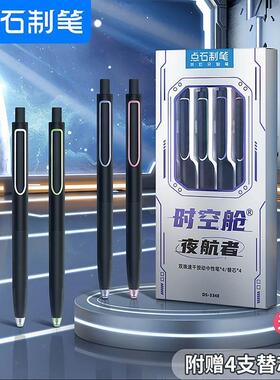 点石限定套装时空舱夜航者按动笔DS-334E双珠顺滑速干中性笔创意