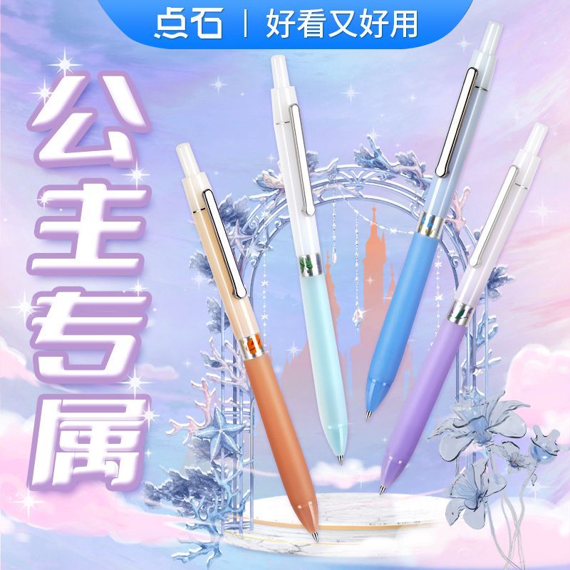 点石公主专属按动中性笔双珠速干