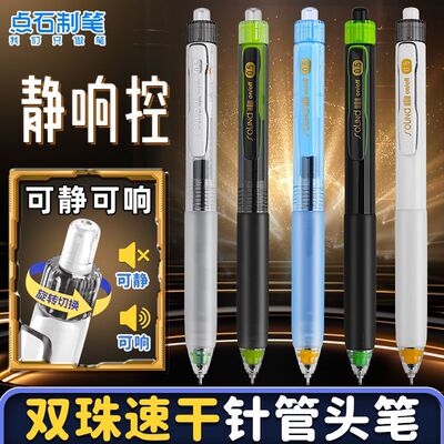 点石制笔0195静响控按动中性笔ins风软握胶针管头速干顺滑刷题笔