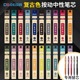 点石DS 1099复古彩色速干按动中性笔替芯0.5mm子弹头笔芯笔记用