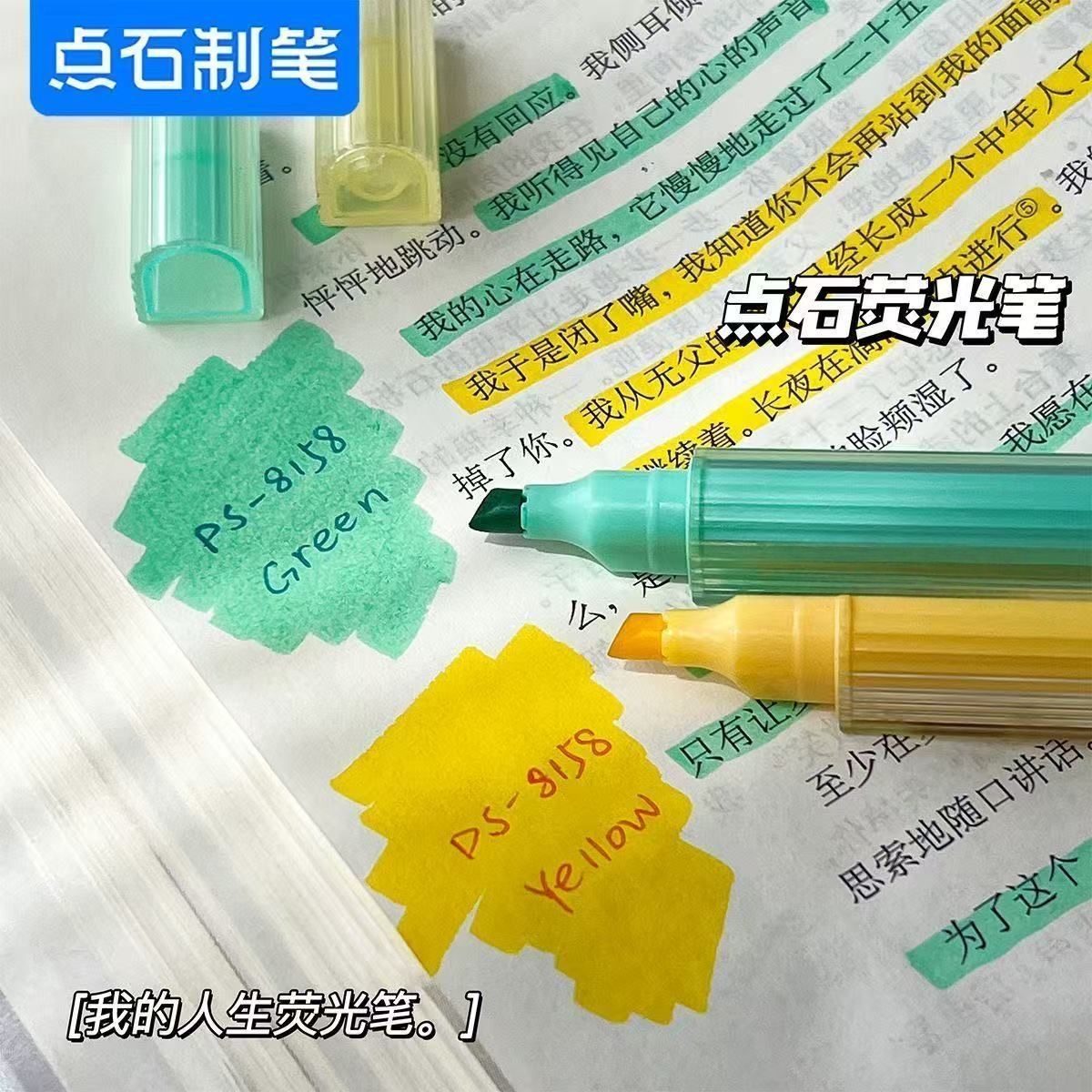 点石随心拼荧光笔做笔记划重点图片