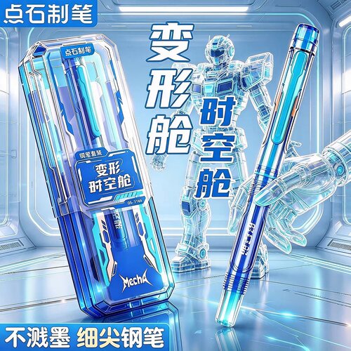 点石变形时空舱钢笔EF细尖0.38
