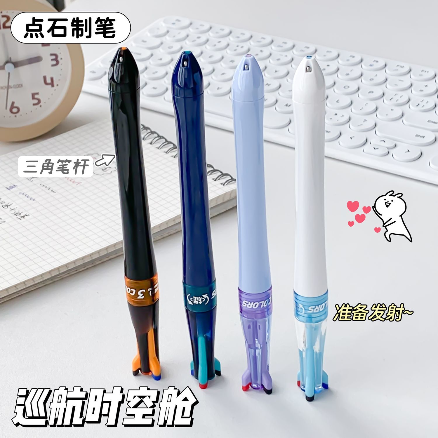 点石巡航时空舱三色笔黑红蓝