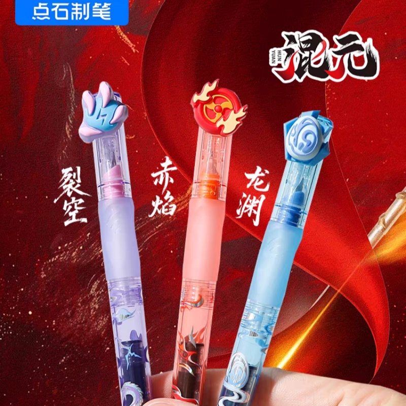 点石778混元时空舱钢笔