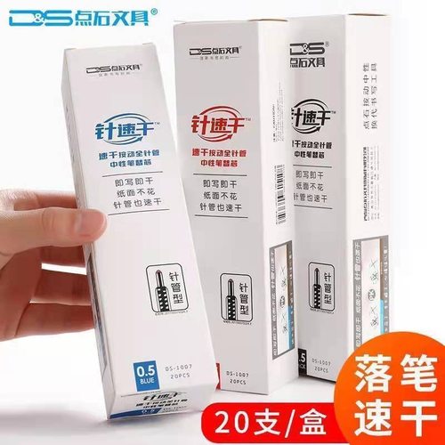 点石按动针管ds067中性笔替芯