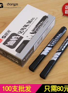 晨光2204物流笔 单头油性记号笔 M01大容量黑 红 蓝色 快干不褪色