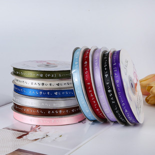 1公分韩式丝带彩带缎带日语绸带礼品包装包花扎花带鲜花包装材料
