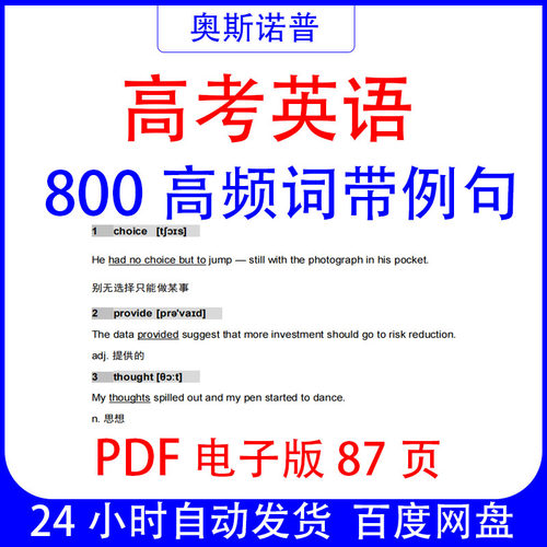 高考英语核心高频词汇800个带例句PDF电子版87页