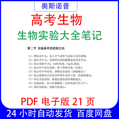 新高考生物实验大全笔记PDF电子版21页