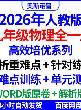 2026人教版九年级物理全一册高效培优系列剖析重难点训练单元测试
