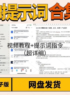 AI人工智能提示词prompt指令大全合集提示deepseek豆包kimi通用