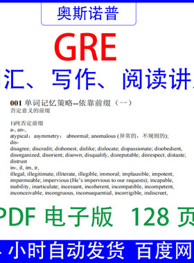 GRE词汇写作阅读PDF电子版128页