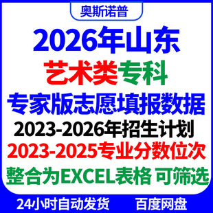 2026招生计划山东艺术专科专家版志愿填报美术设计服装戏剧影视等