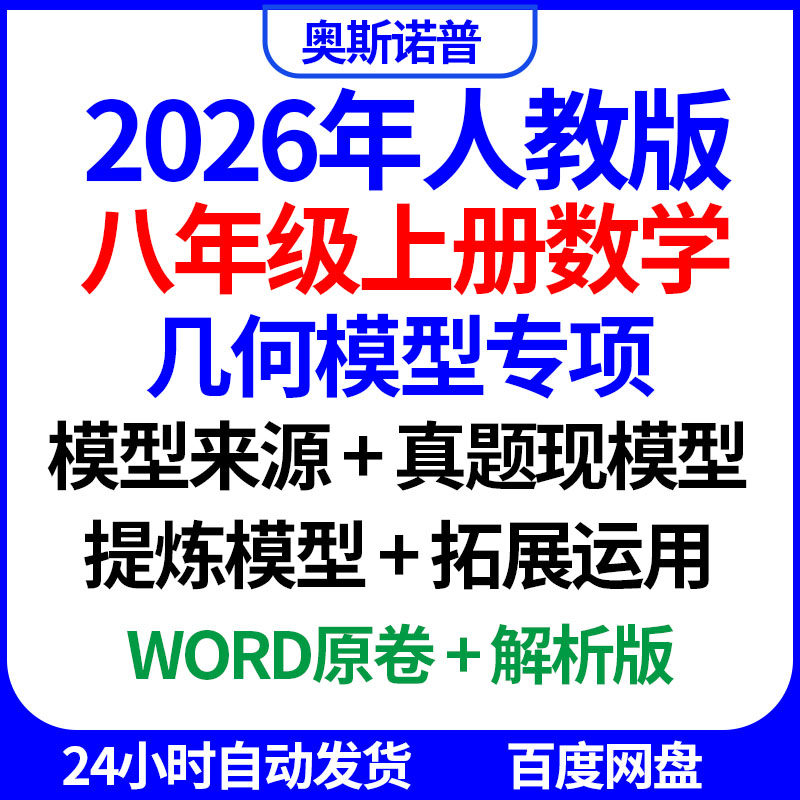 2026年人教版八年级上册数学几何模型专项模型来源提炼拓展运用