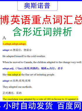 考博英语重点词汇总结含形近词辨析word电子版70页
