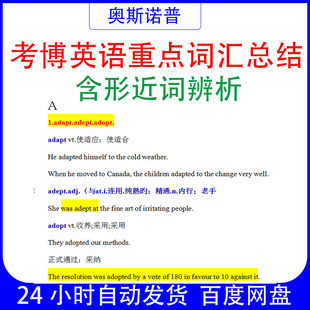 考博英语重点词汇总结含形近词辨析word电子版70页