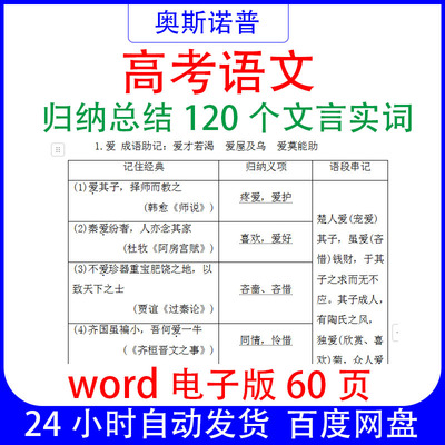 高考语文120个文言实词归纳总结word电子版60页