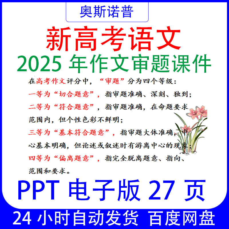 新高考语文作文审题PPT课件电子版27页