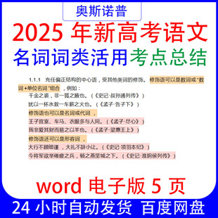 2025年新高考语文文言文名词词类活用考点总结word电子版5页