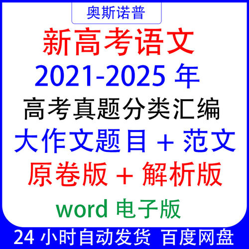 2026届复习五年历年全国高考语文真题大作文题目+范文汇编word版