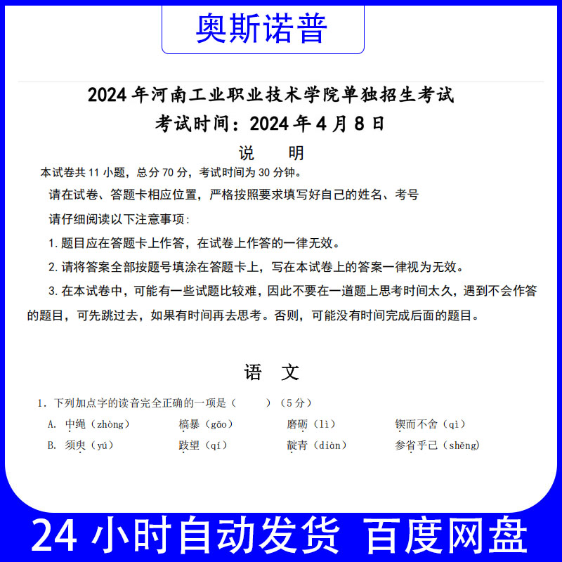 2024年河南工业职业技术学院单独招生考试语文测试题无答案PDF3页
