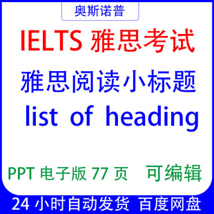 IELTS雅思阅读小标题list-of-heading课件PPT77页电子版可编辑