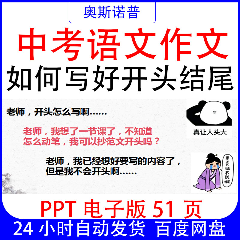 中考语文作文如何写好开头结尾精品课件ppt电子版51页