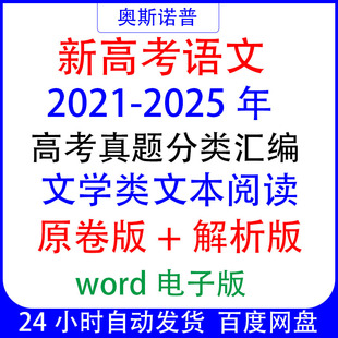 2026届复习五年历年全国高考语文真题文学类文本阅读题汇编word版