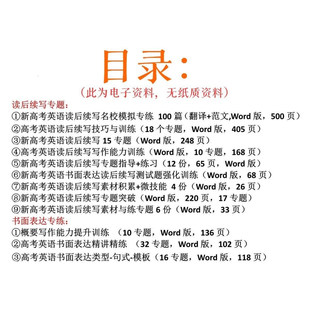 高考英语写作文万能模版范文新题型读后续写应用文专项训练高级句